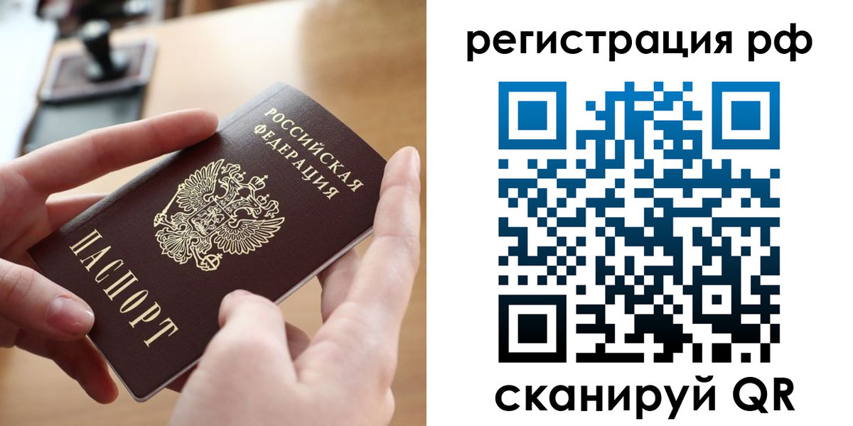 прописка в квартире в Новороссийске