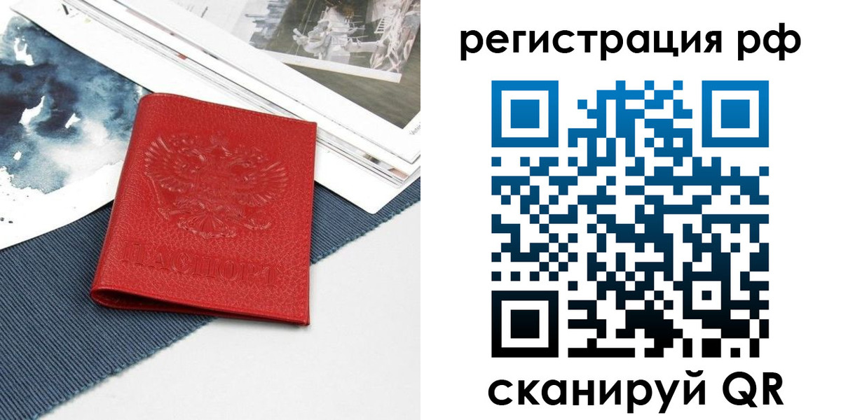 временная регистрация для школы в Новороссийске