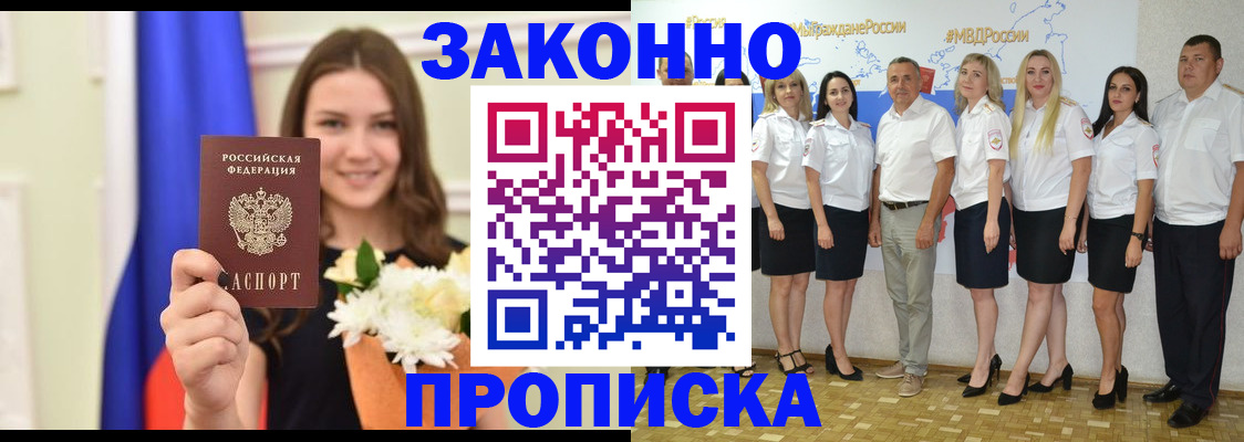 временная регистрация в Новороссийске
